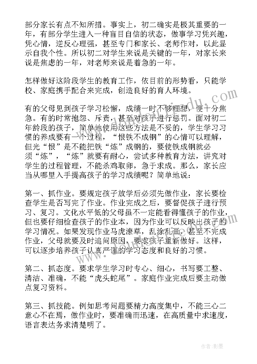 初二期试后学生代表发言 初二期试家长会家长发言稿(精选5篇)