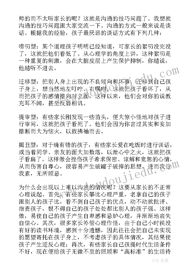 初二期试后学生代表发言 初二期试家长会家长发言稿(精选5篇)