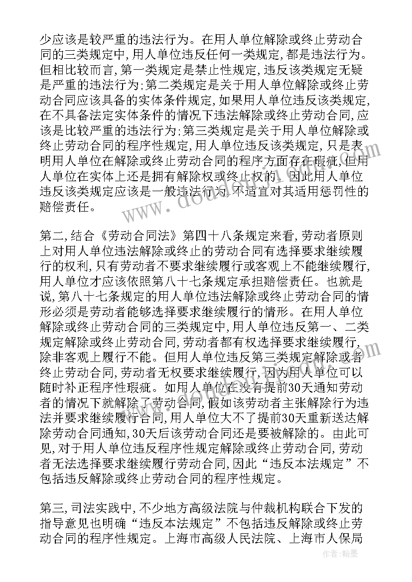 2023年劳动合同法解除合同双倍经济赔偿 劳动合同法第(模板5篇)