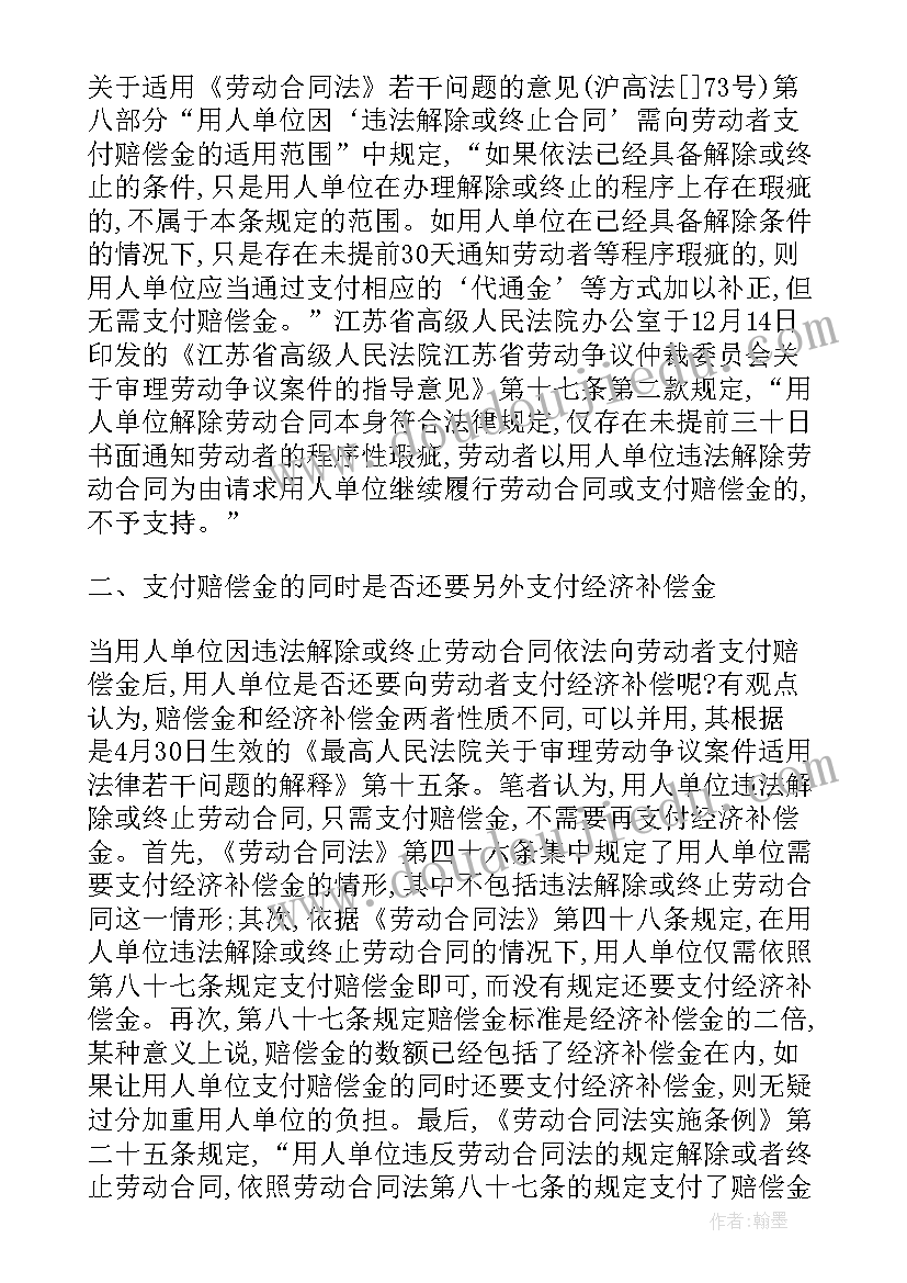 2023年劳动合同法解除合同双倍经济赔偿 劳动合同法第(模板5篇)