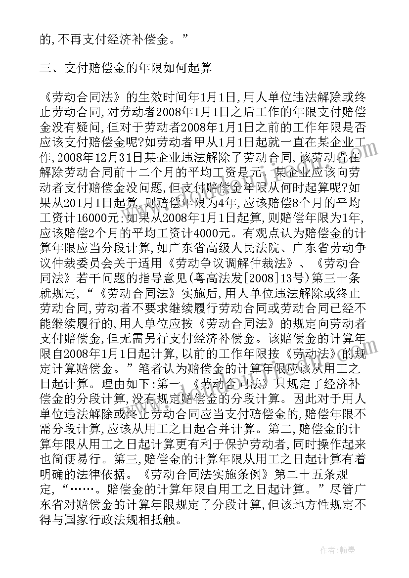 2023年劳动合同法解除合同双倍经济赔偿 劳动合同法第(模板5篇)