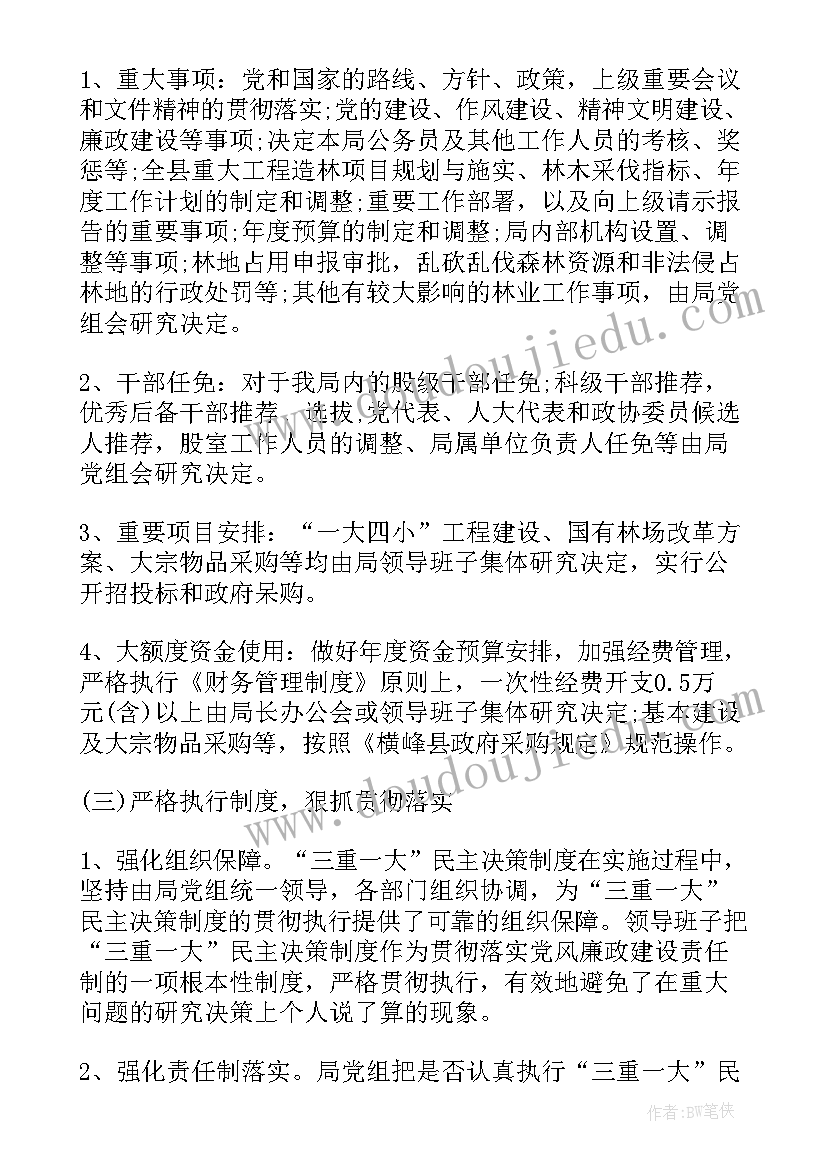 2023年图书馆自查报告的典型案例 三重一大自查报告(通用6篇)