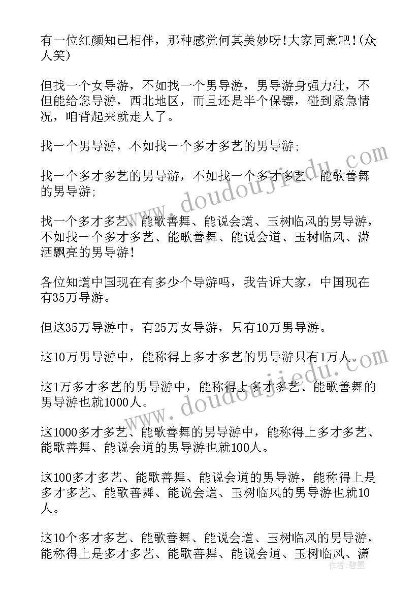 幽默欢迎词导游(精选5篇)