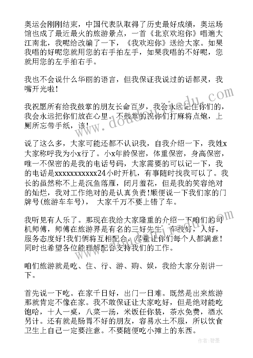 幽默欢迎词导游(精选5篇)