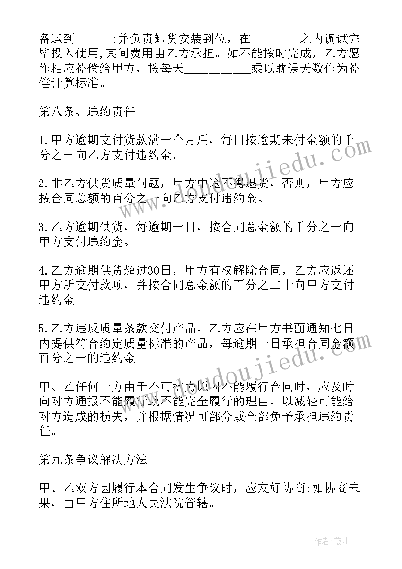 2023年机器设备购买及安装合同(通用5篇)