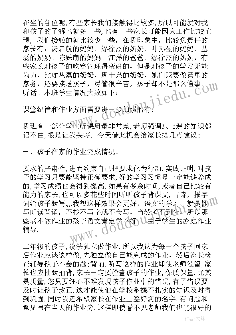 最新初一新生家长会语文老师发言稿(优秀5篇)