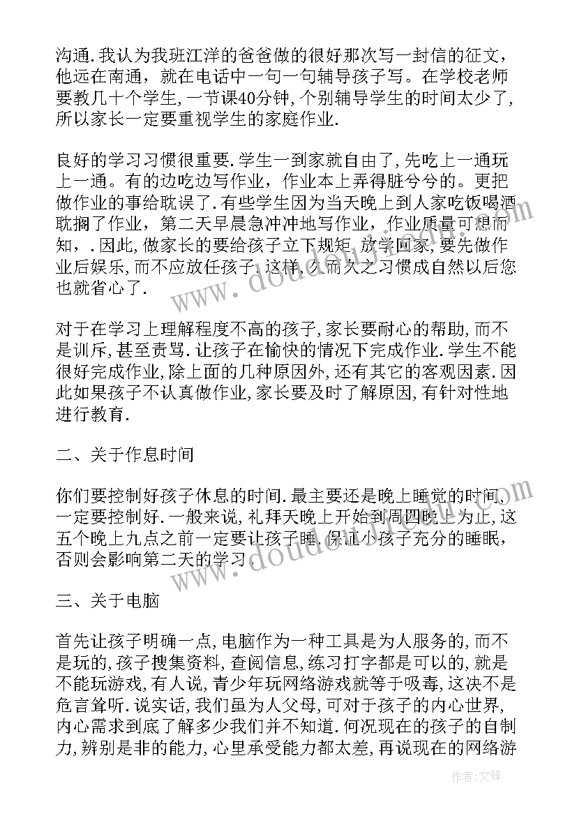 最新初一新生家长会语文老师发言稿(优秀5篇)