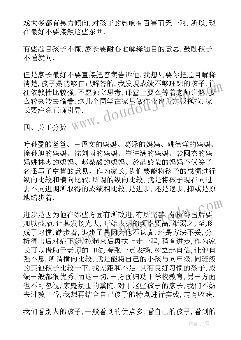 最新初一新生家长会语文老师发言稿(优秀5篇)