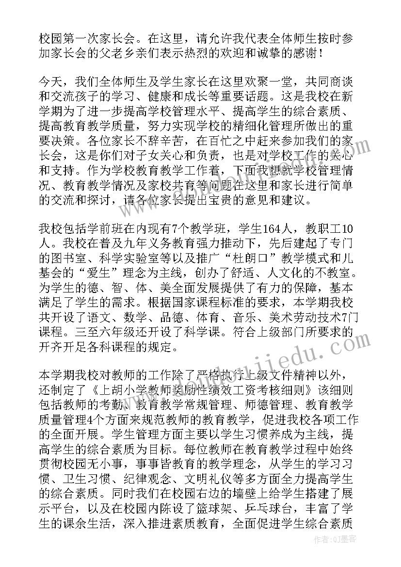 2023年小学教导主任抓教学工作发言稿(精选5篇)