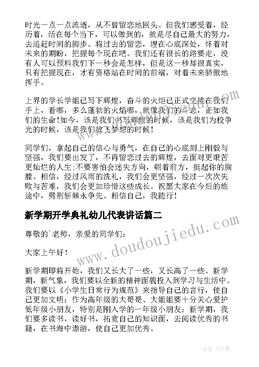 新学期开学典礼幼儿代表讲话 开学典礼学生代表发言稿(优秀7篇)