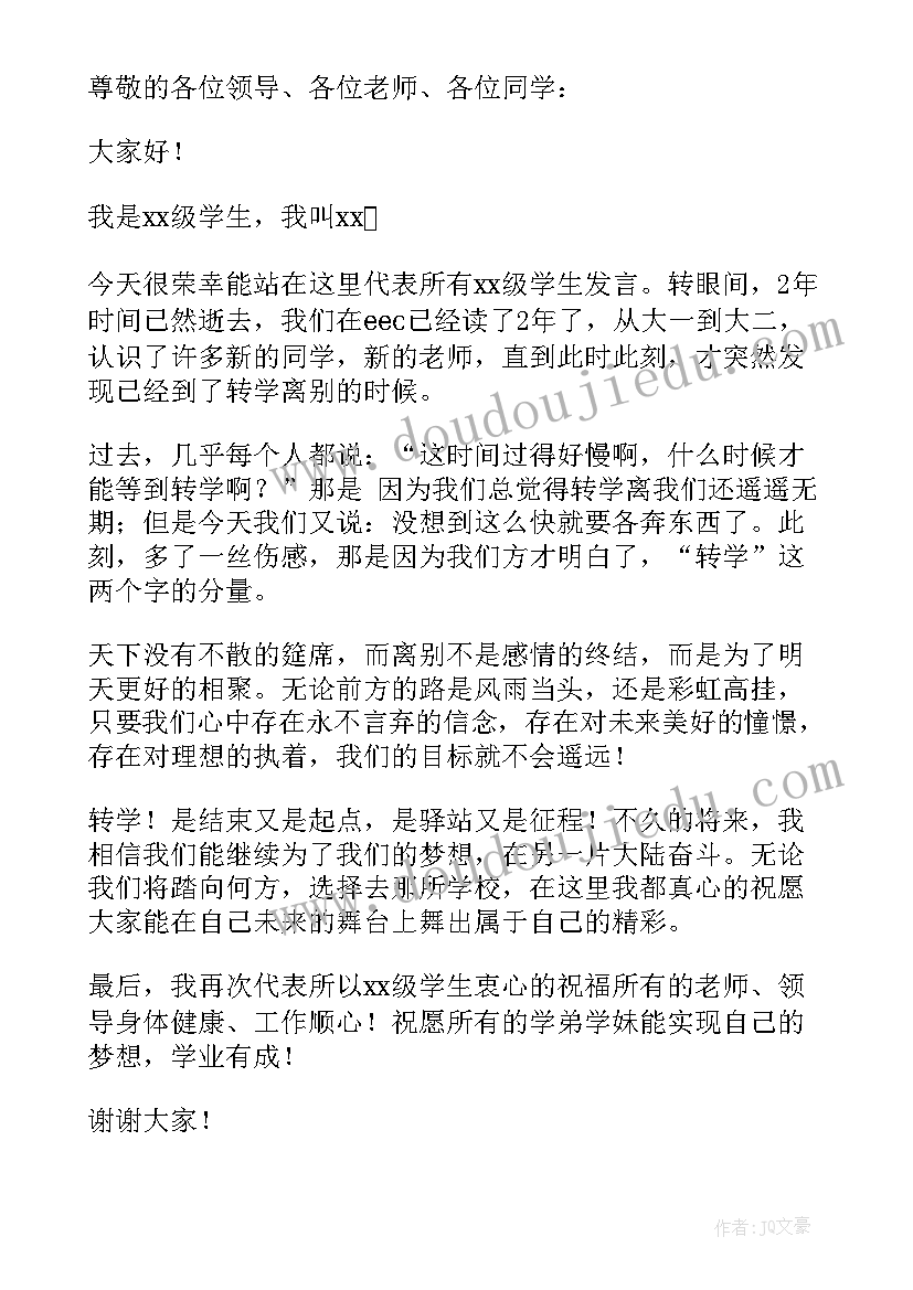 新学期开学典礼幼儿代表讲话 开学典礼学生代表发言稿(优秀7篇)