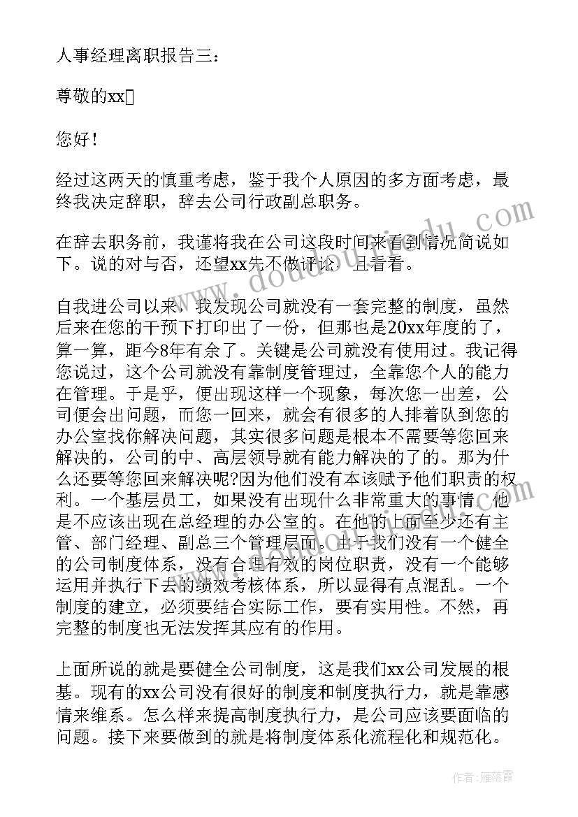 人力经理述职报告(通用5篇)