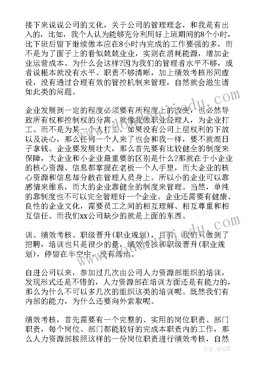 人力经理述职报告(通用5篇)