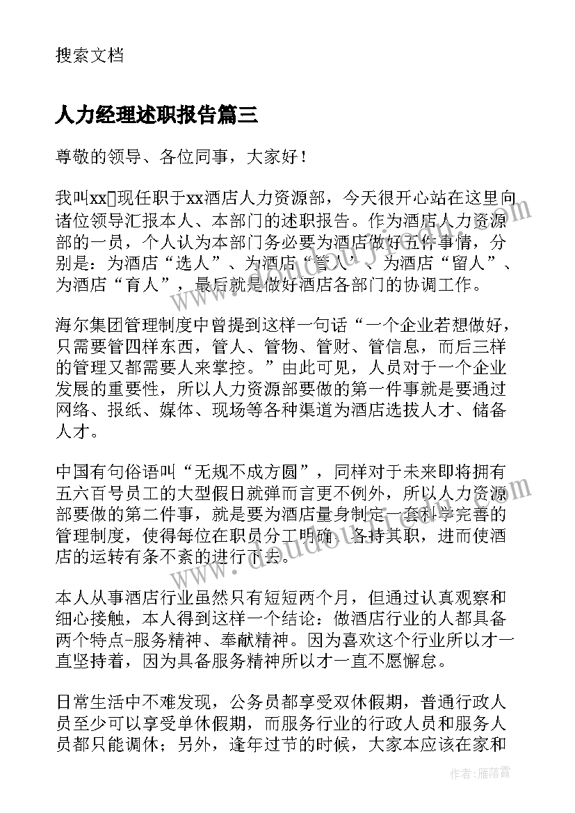 人力经理述职报告(通用5篇)