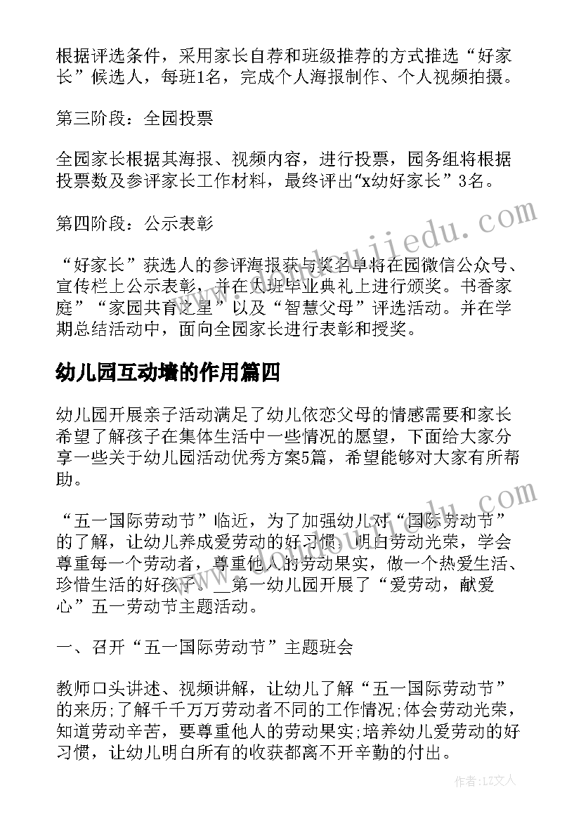 2023年幼儿园互动墙的作用 幼儿园活动方案(大全6篇)