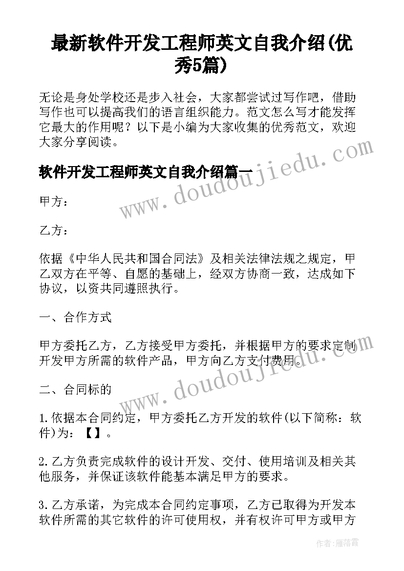 最新软件开发工程师英文自我介绍(优秀5篇)