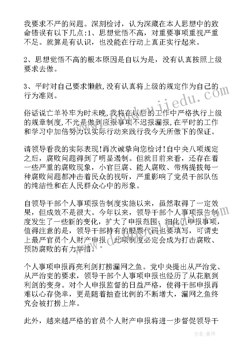 2023年个人事项报告表变化 个人报告事项情况说明十(精选8篇)