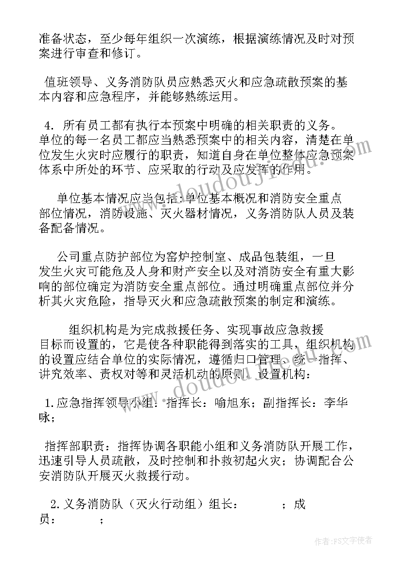 最新学校灭火应急疏散预案(精选5篇)