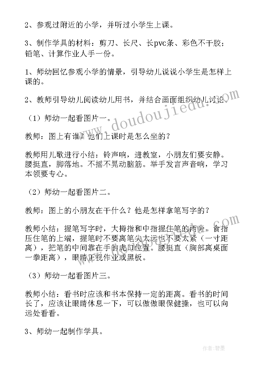 小班健康活动保护牙齿教案(优质8篇)