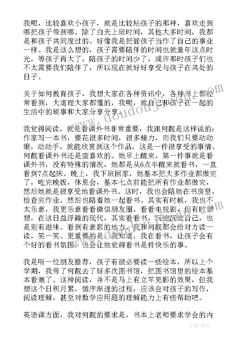 家长会上家长发言得体(优质5篇)