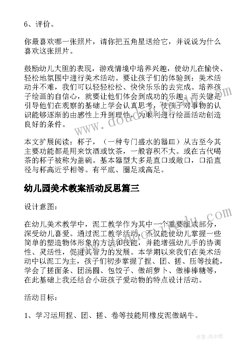 幼儿园美术教案活动反思(汇总5篇)