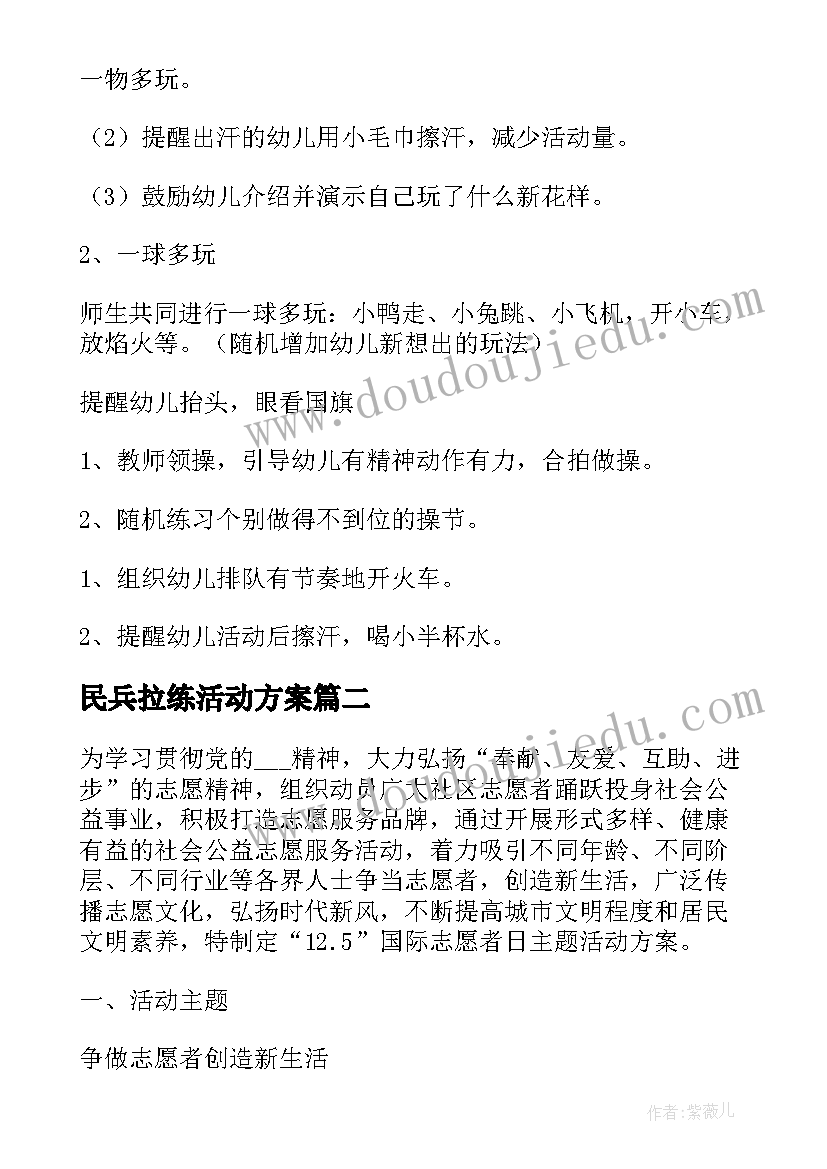 民兵拉练活动方案(优质5篇)