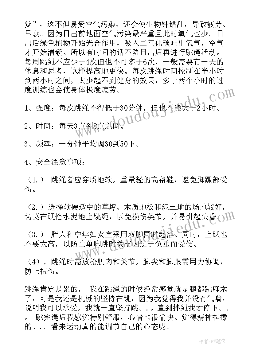 2023年体育锻炼计划书(优质9篇)