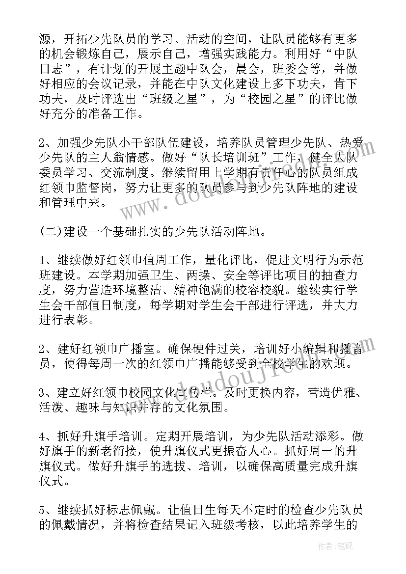 2023年少先队大队部工作职责(优秀5篇)