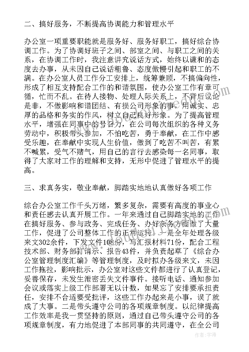 最新办公室主任任职表态发言稿五个必讲 办公室主任履职述职报告(精选8篇)