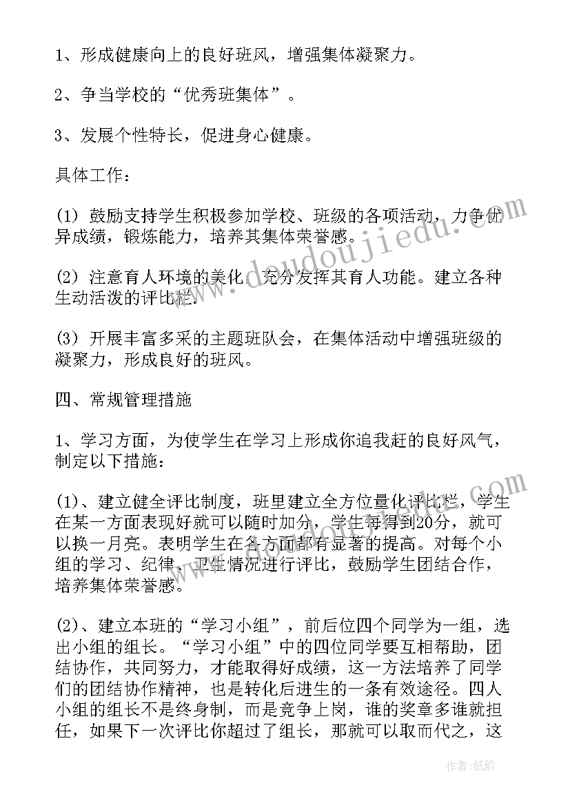 最新一年级班主任专题活动计划 一年级班主任工作计划(精选9篇)