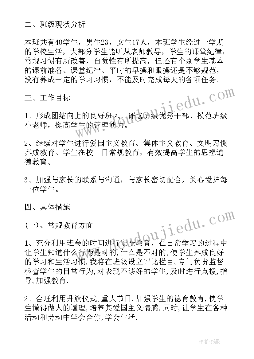 最新一年级班主任专题活动计划 一年级班主任工作计划(精选9篇)