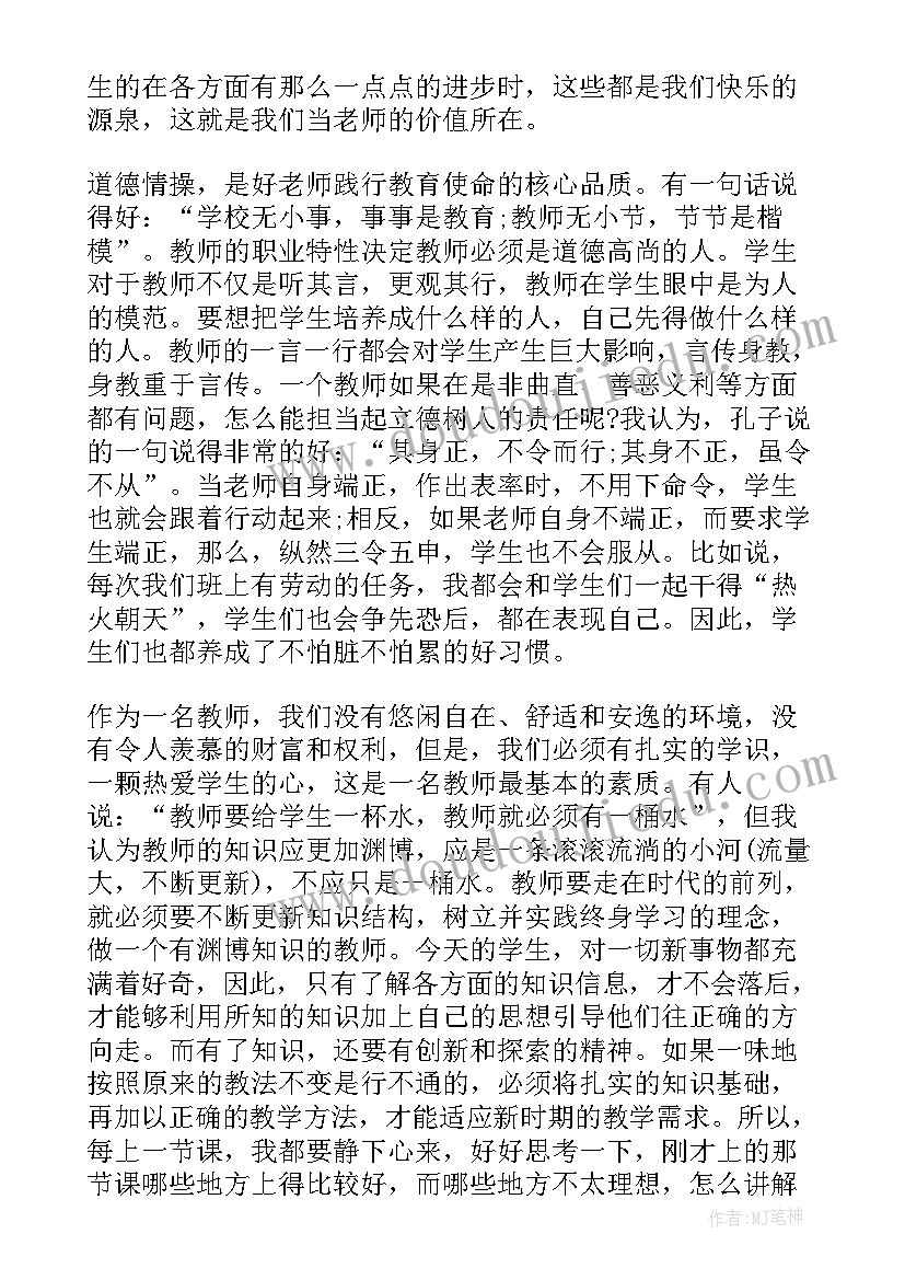 四个引路人教师发言稿(精选5篇)