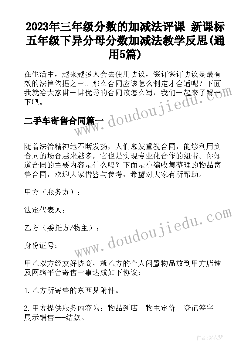 2023年三年级分数的加减法评课 新课标五年级下异分母分数加减法教学反思(通用5篇)