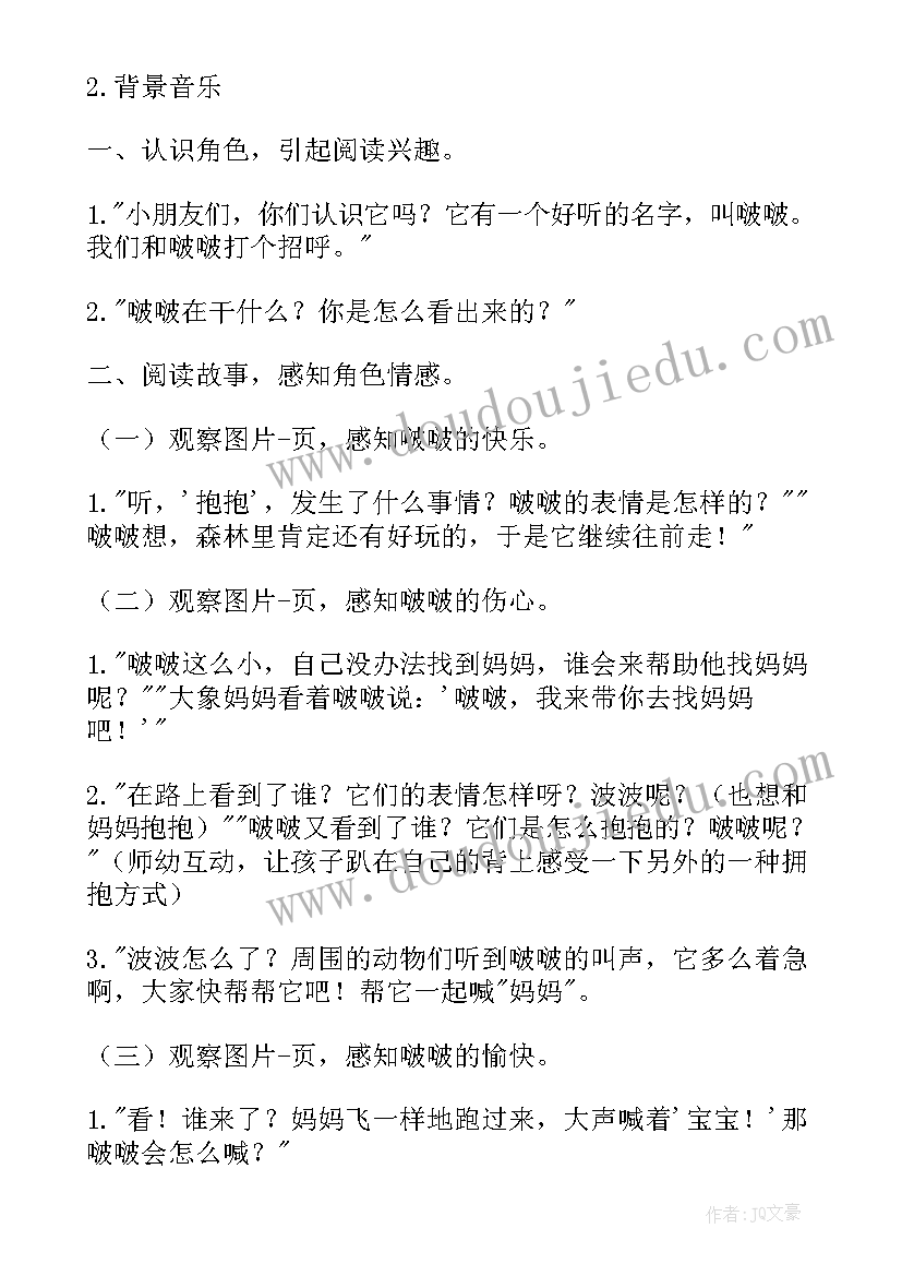 最新大班世界阅读日活动教案设计意图(大全5篇)