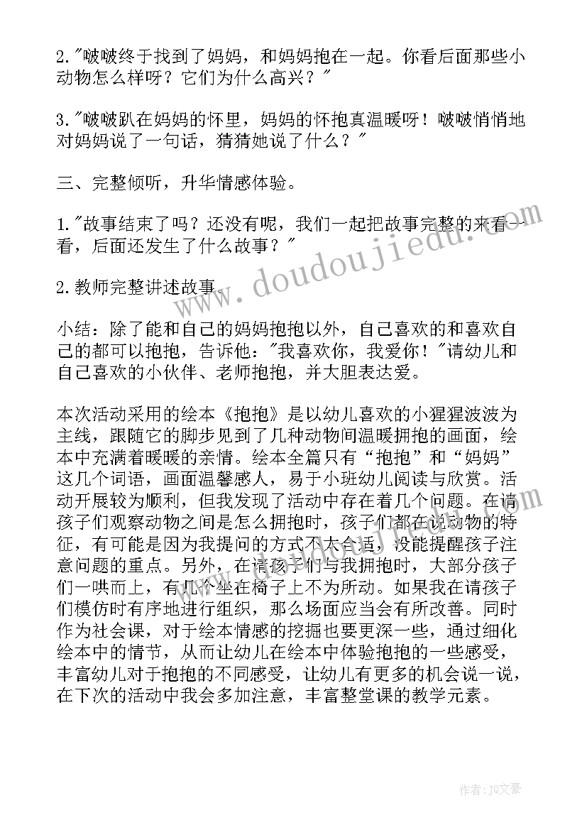 最新大班世界阅读日活动教案设计意图(大全5篇)