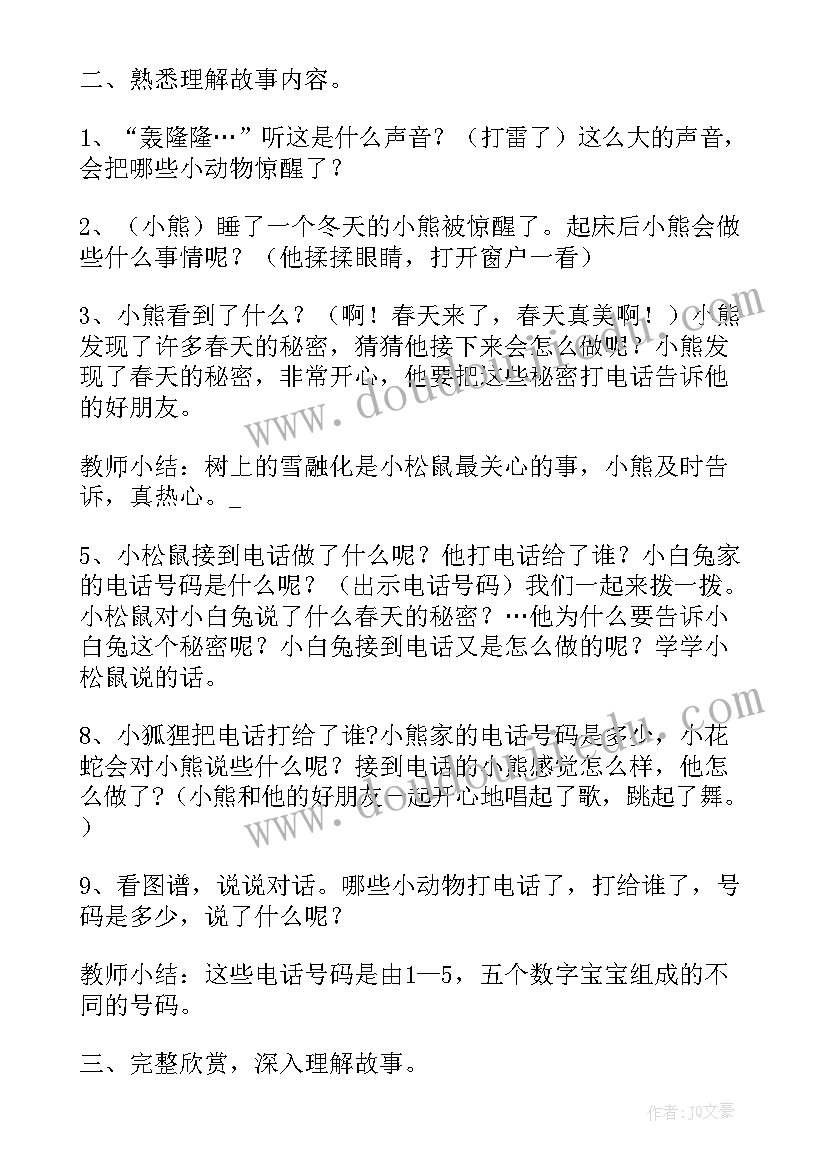 最新大班世界阅读日活动教案设计意图(大全5篇)