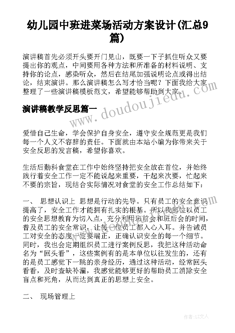 幼儿园中班进菜场活动方案设计(汇总9篇)