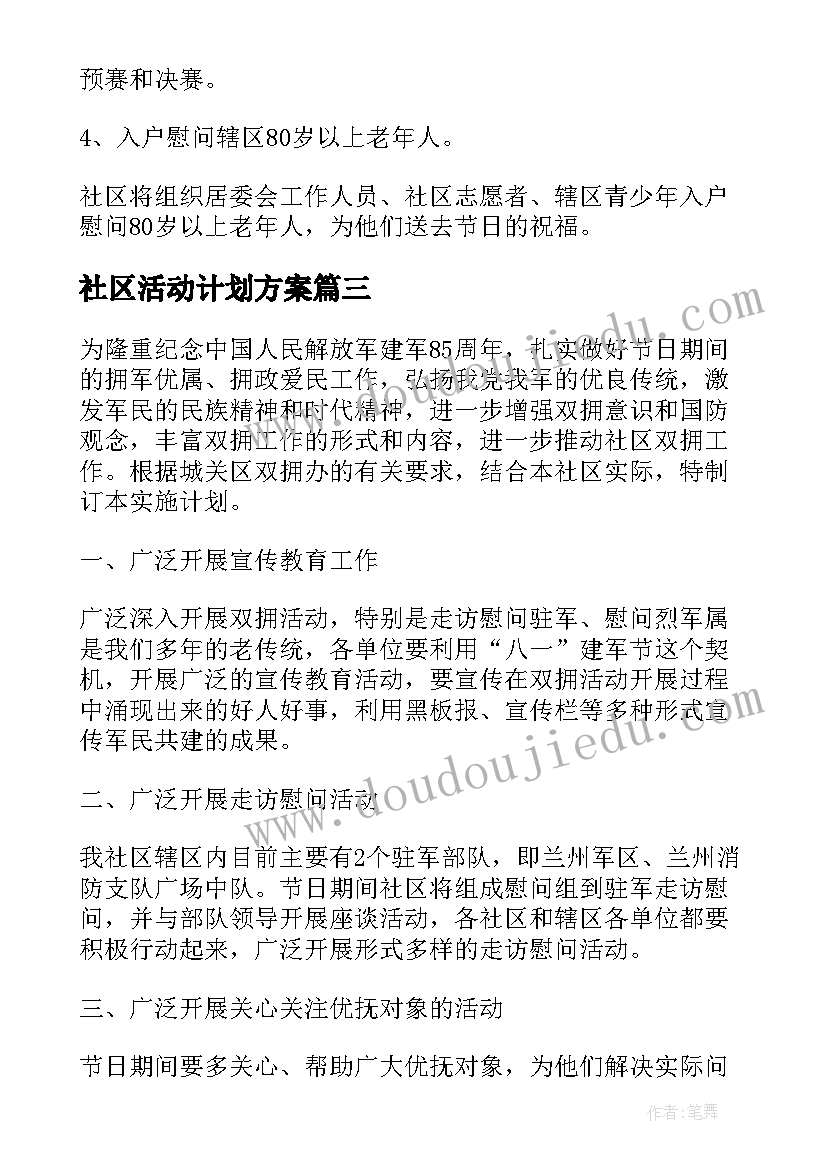 社区活动计划方案 社区活动工作计划(优秀5篇)