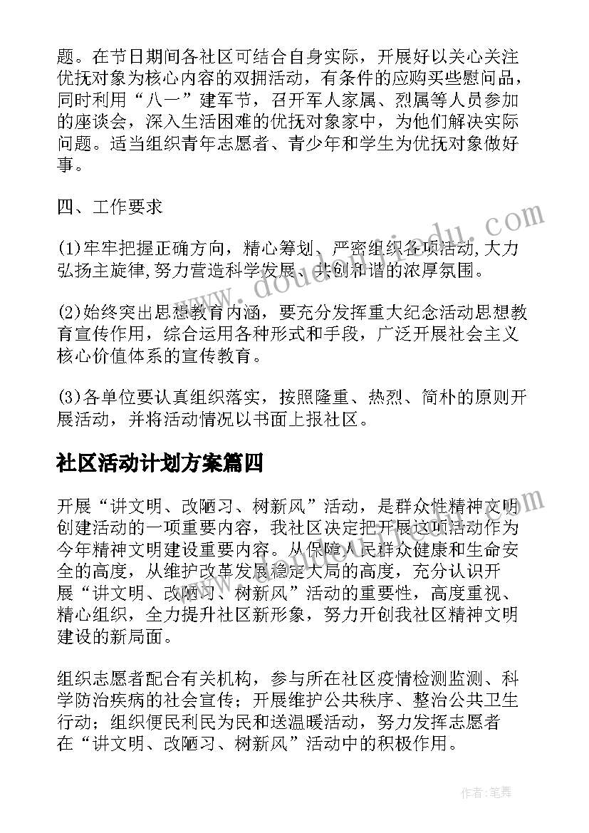 社区活动计划方案 社区活动工作计划(优秀5篇)