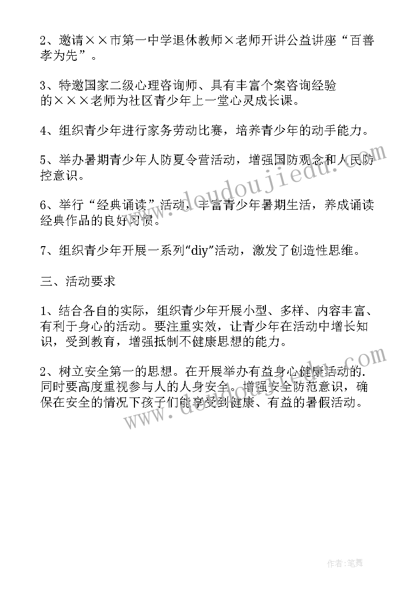 社区活动计划方案 社区活动工作计划(优秀5篇)