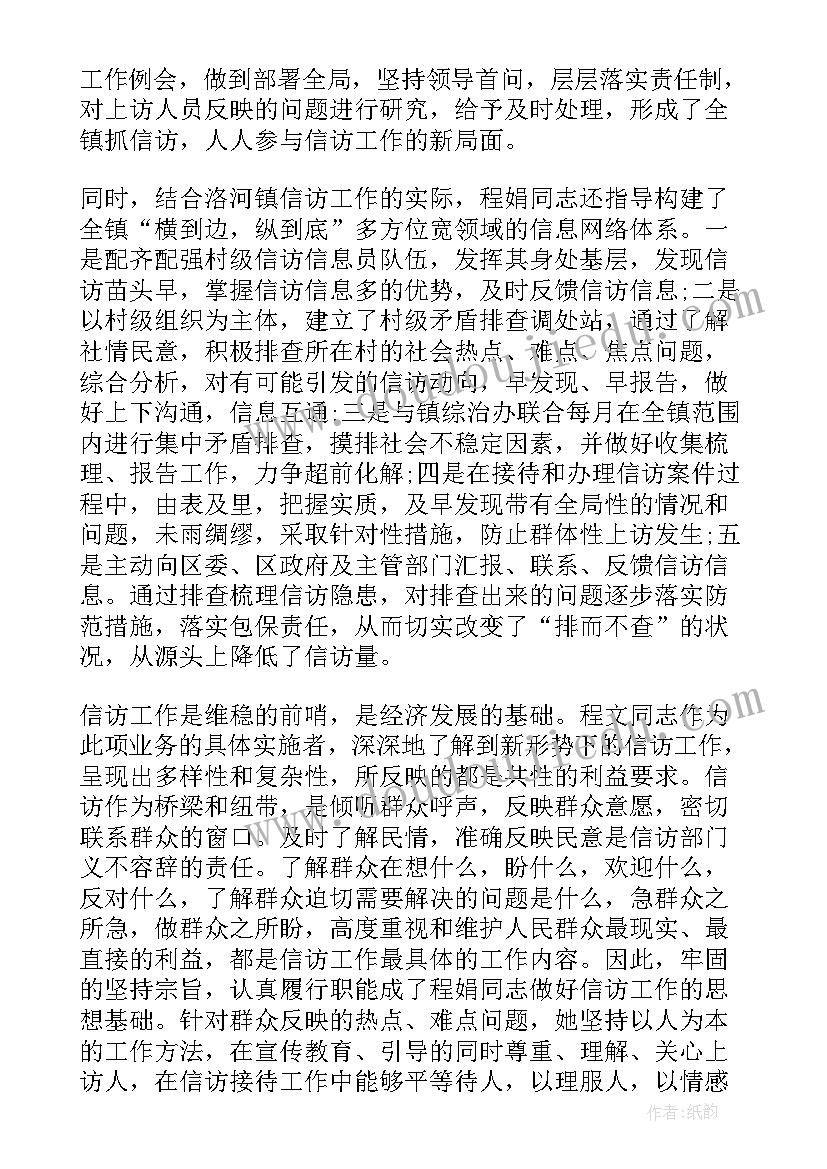 2023年先进个人申报表主要事迹 质量先进个人申报材料(大全5篇)