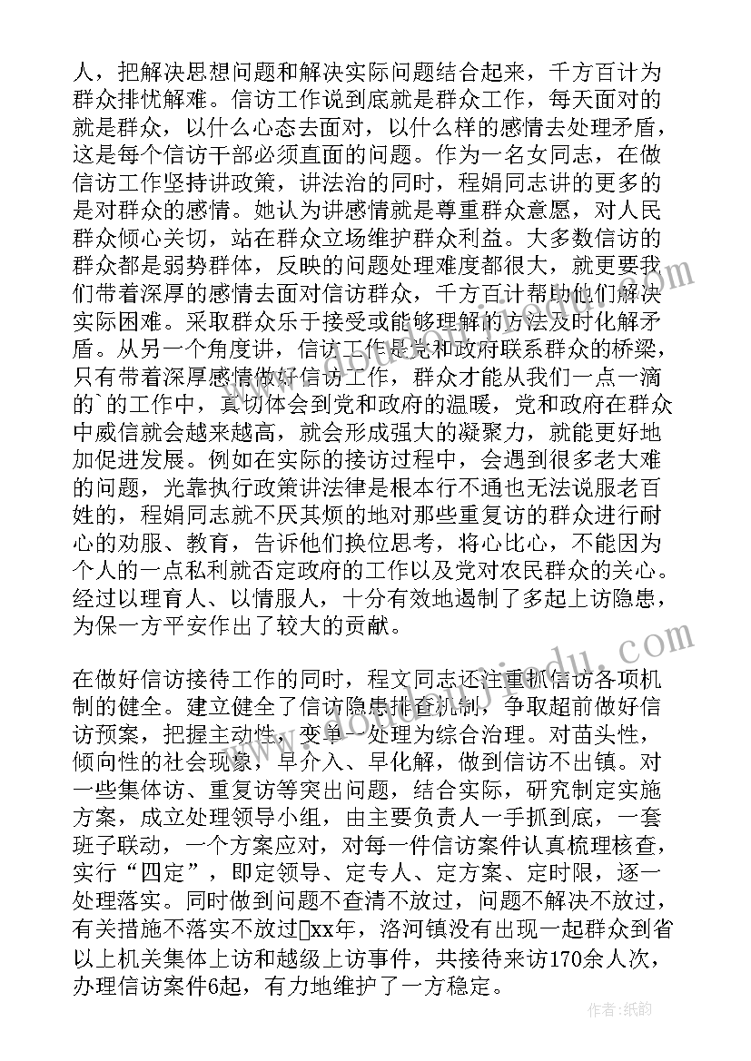 2023年先进个人申报表主要事迹 质量先进个人申报材料(大全5篇)