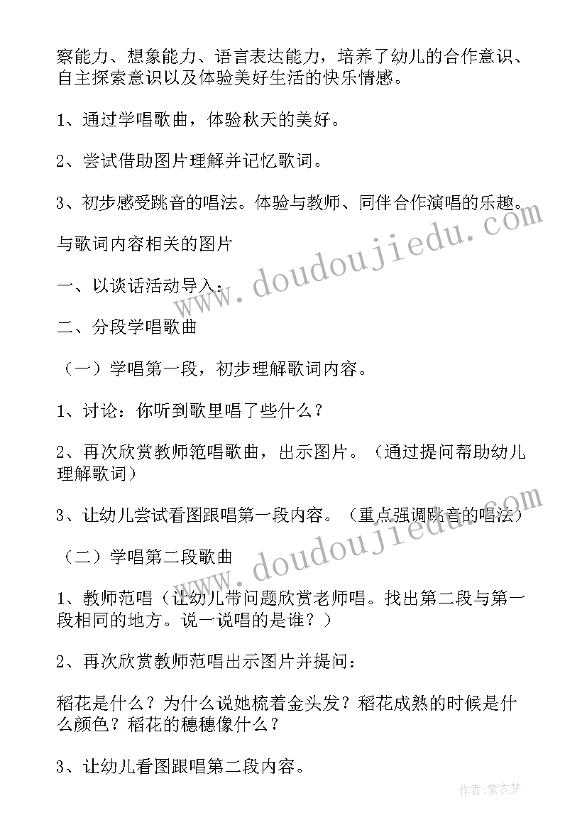 最新幼儿园大班音乐秋天教案 大班音乐活动音乐火车教案(模板9篇)