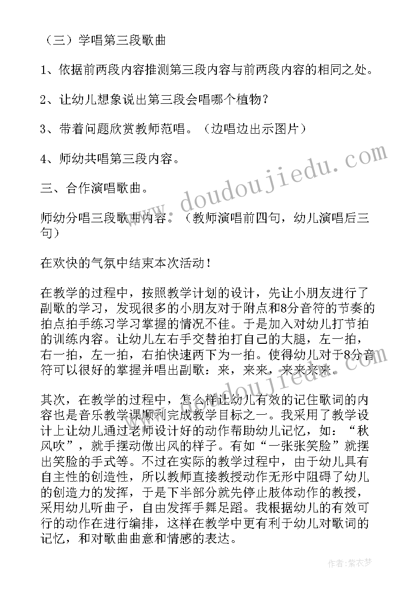 最新幼儿园大班音乐秋天教案 大班音乐活动音乐火车教案(模板9篇)