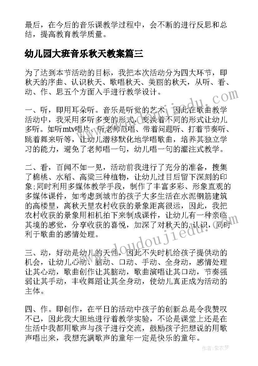 最新幼儿园大班音乐秋天教案 大班音乐活动音乐火车教案(模板9篇)