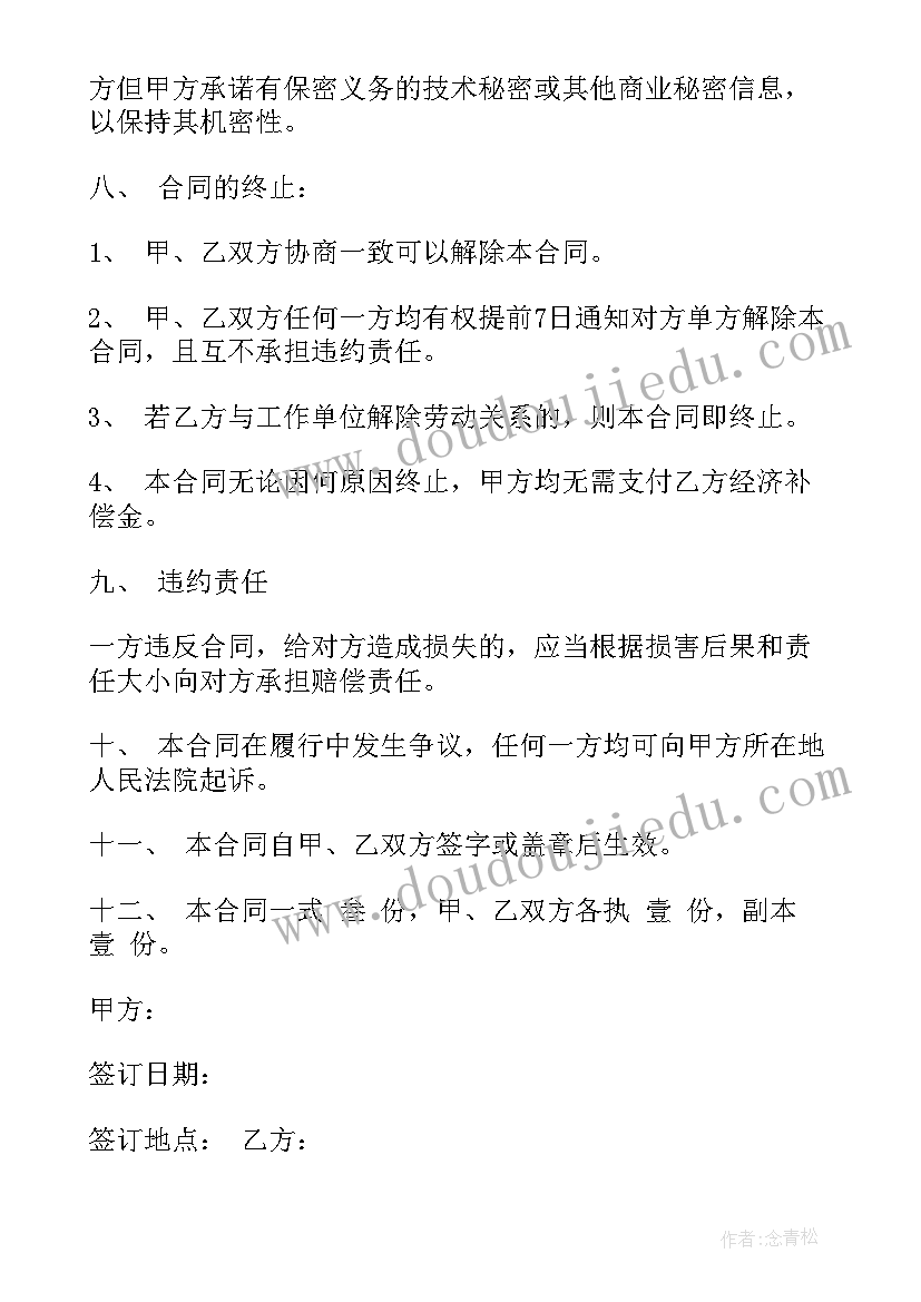 技术合同认定登记管理办法(通用10篇)