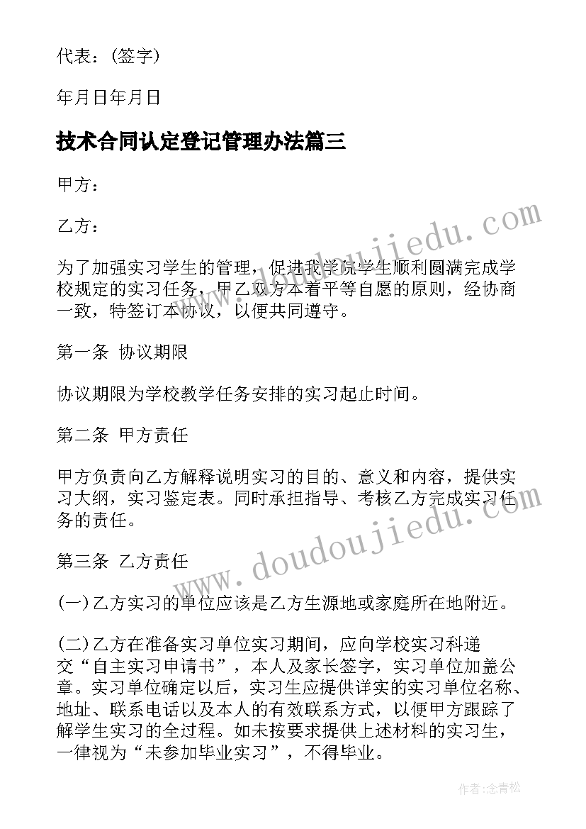 技术合同认定登记管理办法(通用10篇)