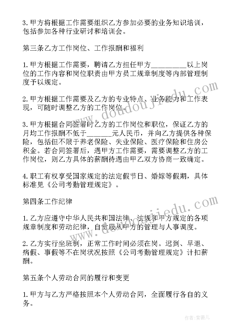 2023年周某与企业订立期劳动合同答案(大全5篇)