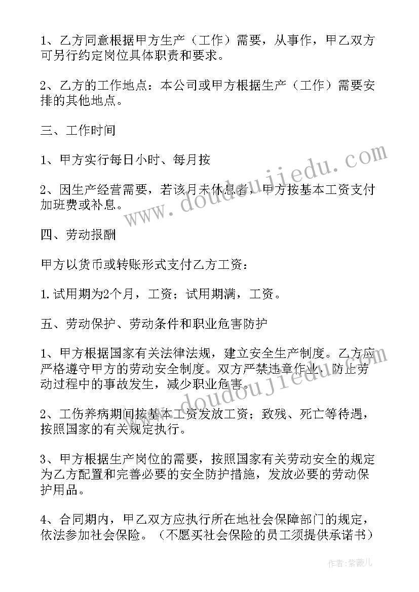 2023年周某与企业订立期劳动合同答案(大全5篇)