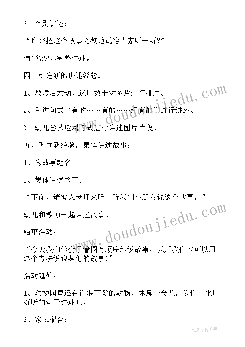 2023年大班看图讲述活动教案(精选8篇)